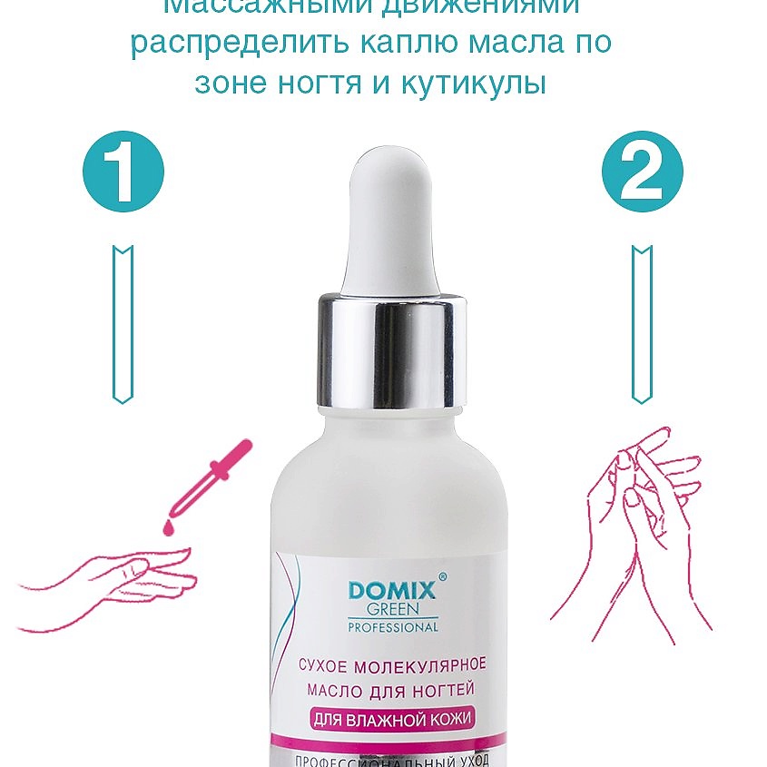 DOMIX DGP Сухое молекулярное масло для ногтей для влажной кожи – фото 2