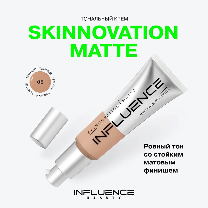 INFLUENCE BEAUTY Тональная основа матирующая Skinnovation I Matte – фото 3