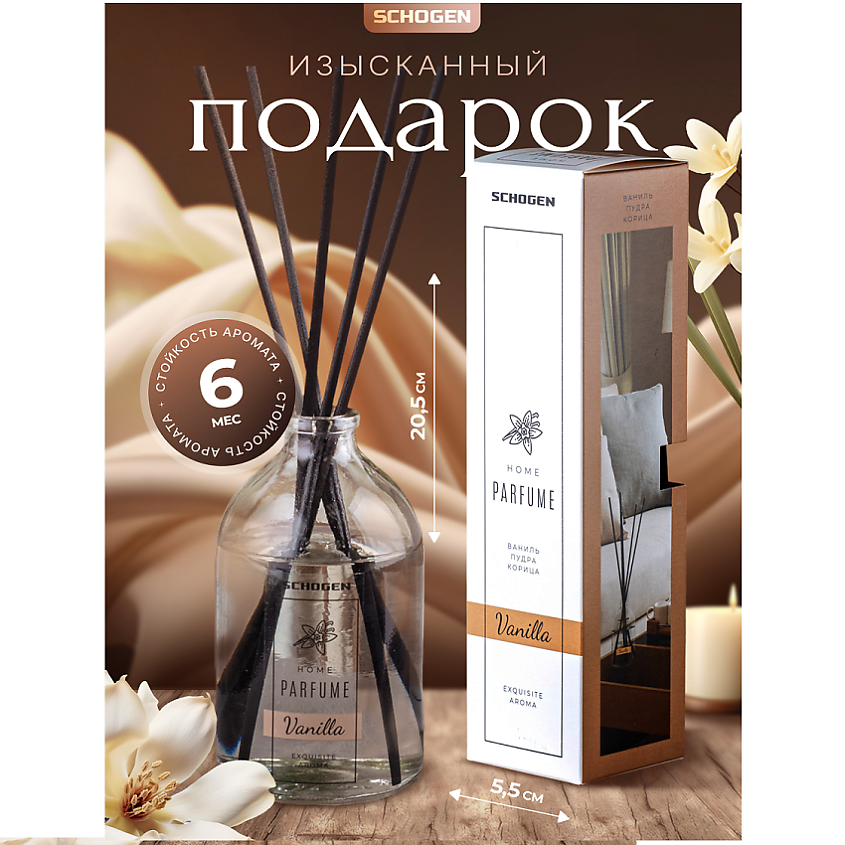 SCHOGEN Диффузор с палочками для дома аромат Vanilla – фото 4
