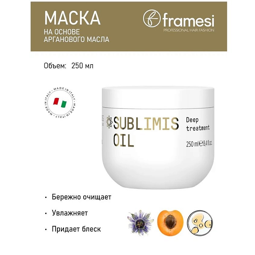 FRAMESI Маска для волос на основе арганового масла SUBLIMIS OIL DEEP TREATMENT – фото 4