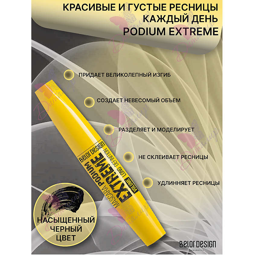 BELOR DESIGN Тушь для ресниц PODIUM EXTREME, цвет: Черный, 12 г – фото 5