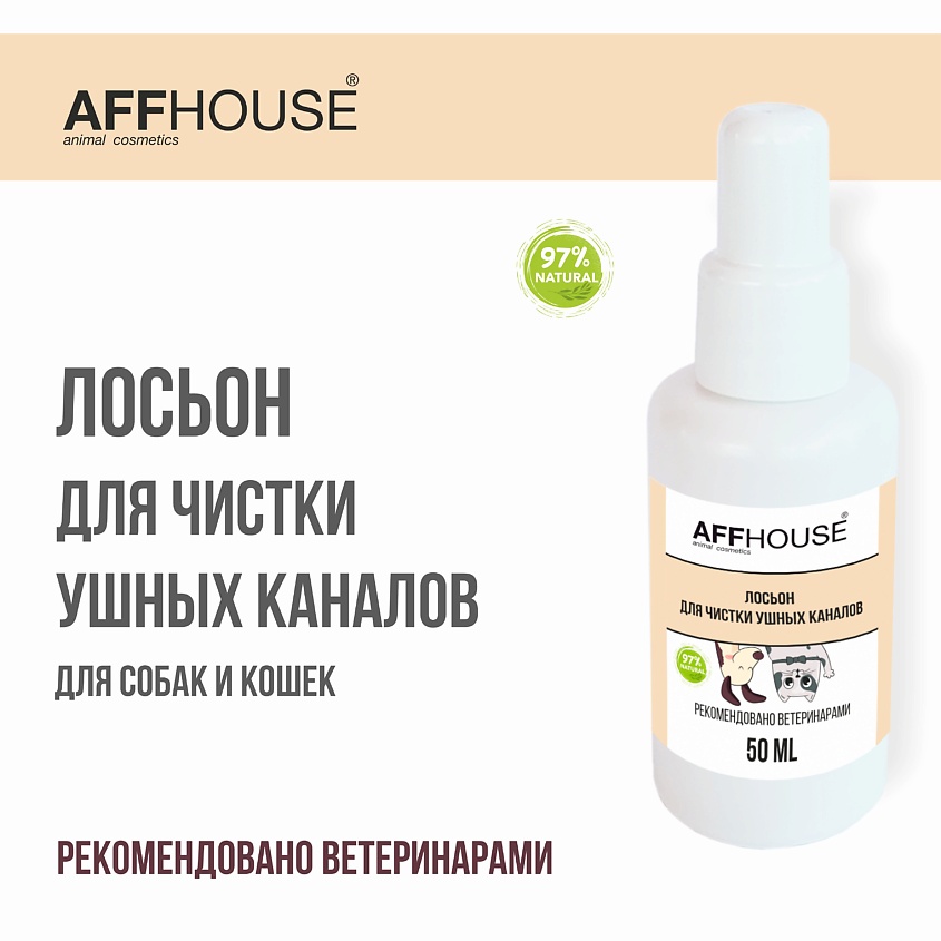 AFFHOUSE Лосьон для чистки ушей собак и кошек – фото 2