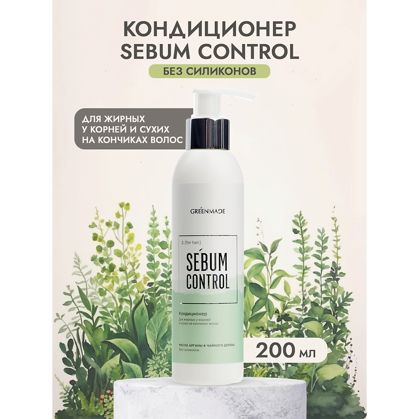GREENMADE Кондиционер для жирных у корней и сухих на кончиках волос SEBUM CONTROL – фото 2
