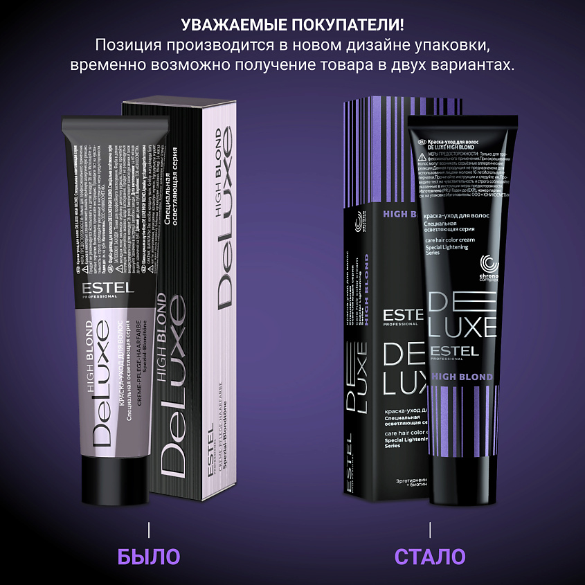ESTEL PROFESSIONAL Краска-уход для волос DE LUXE HIGH BLOND, 175 ...