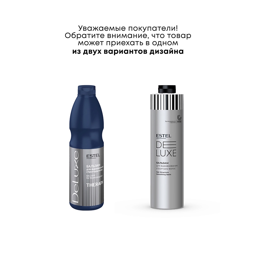 ESTEL PROFESSIONAL Бальзам для выравнивания структуры волос DE LUXE – фото 2