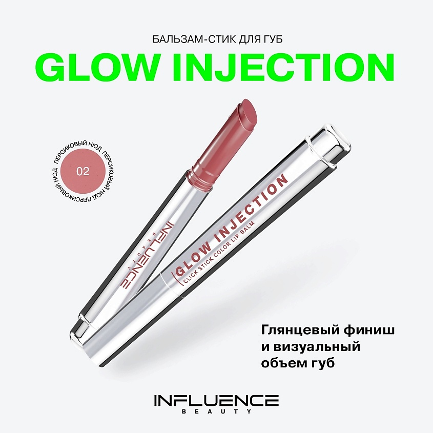 INFLUENCE BEAUTY Бальзам-стик для губ, увлажняющий, восстанавливающий Glow Injection, № 02 Duna/Персиковый Нюд, 2 г – фото 3