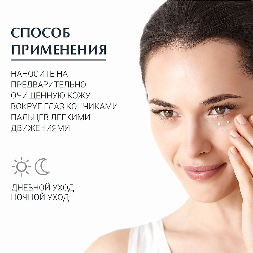 EUCERIN Антивозрастной крем для ухода за кожей вокруг глаз Hyaluron-Filler SPF 15 – фото 5