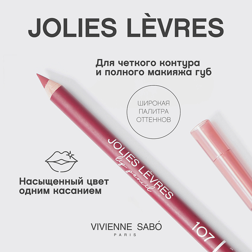 VIVIENNE SABO Карандаш для губ Jolies Levres, № 107, 1,7 г – фото 4