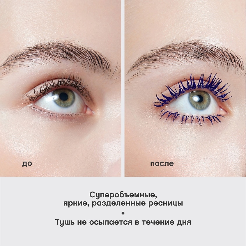 VIVIENNE SABO Тушь для ресниц со сценическим эффектом Cabaret Premiere, № 04 Фиолетовый, 9 мл – фото 6