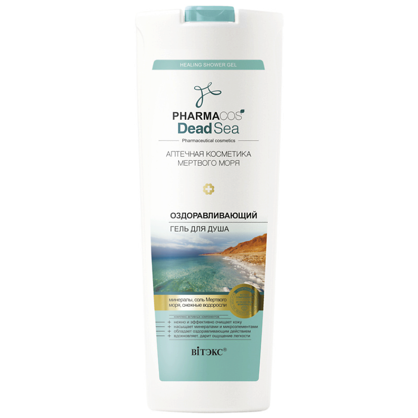 ВИТЭКС Гель для душа PHARMACOS DEAD SEA Оздоравливающий – фото 2