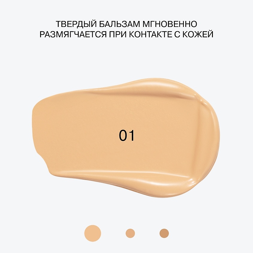 INFLUENCE BEAUTY Тональный бальзам Transcream Balm Foundation, 01/Light Светло-бежевый, 6,3 г – фото 5