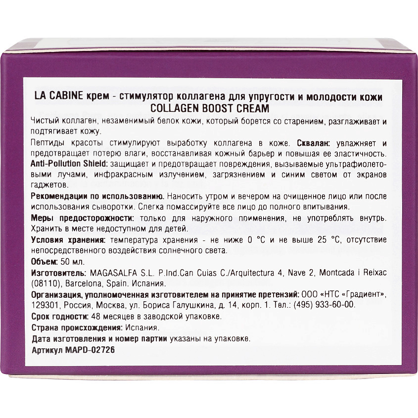 LA CABINE Крем стимулятор коллагена для упругости и молодости кожи COLLAGEN BOOST – фото 3