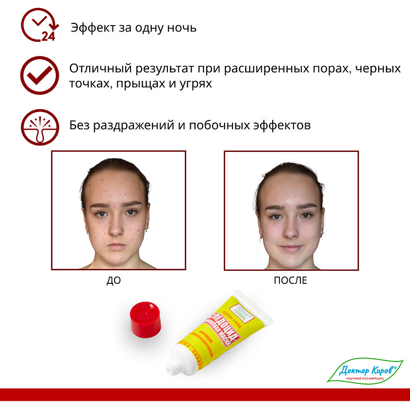 DR. KIROV COSMETIC COMPANY Крем гель для ухода за проблемной кожей "Следоцид - Цинковая маска" – фото 7