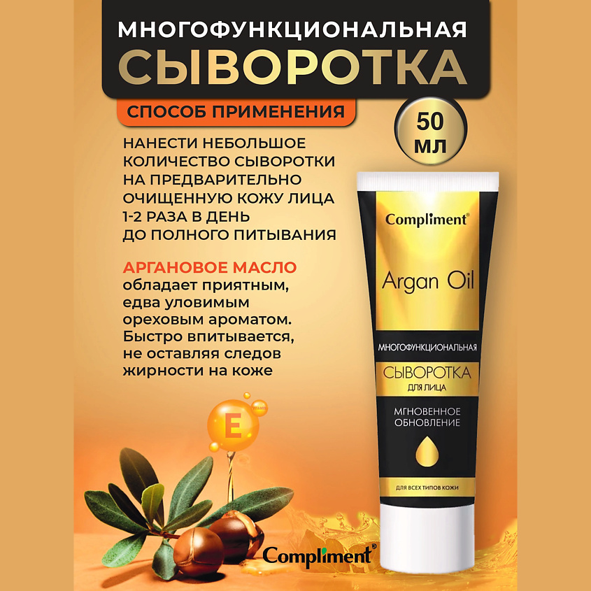 COMPLIMENT Сыворотка для лица мгновенное обновление – фото 4