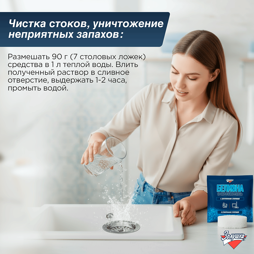 ЗОЛУШКА Отбеливатель Белизна с активным хлором – фото 8