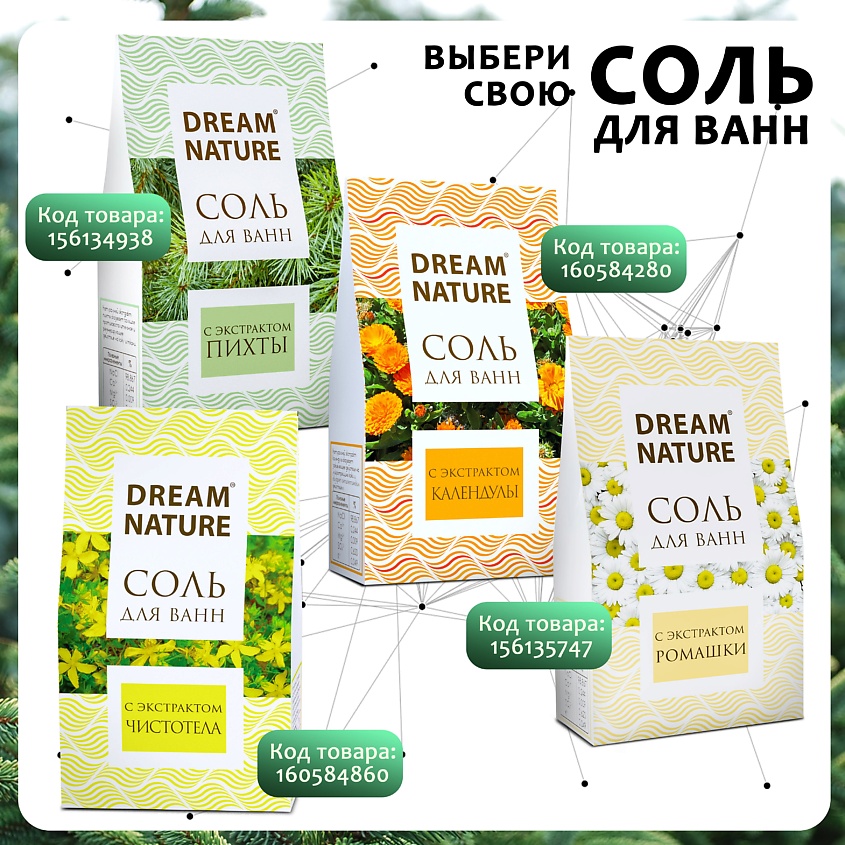 DREAM NATURE Соль для ванны морская с пеной, с ароматом пихты – фото 9