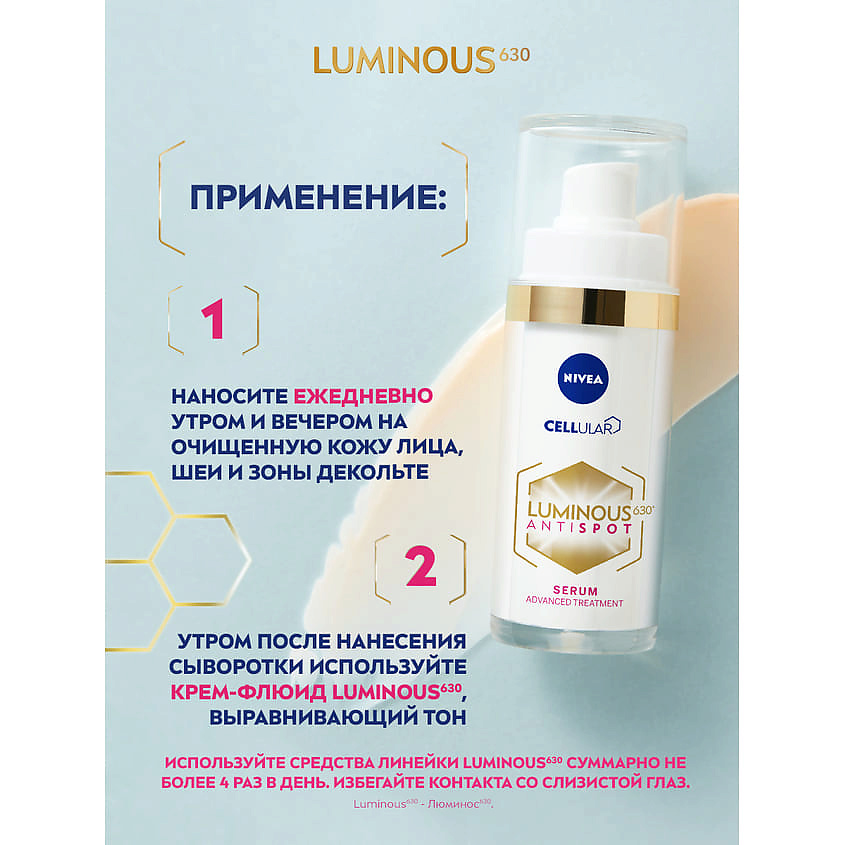 NIVEA Сыворотка против пигментации Luminous630 – фото 9