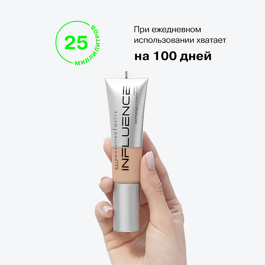 INFLUENCE BEAUTY Тональная основа матирующая Skinnovation I Matte – фото 9