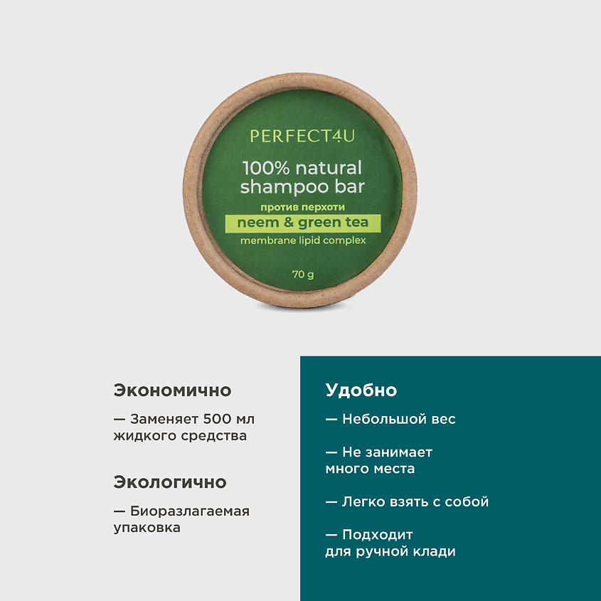 PERFECT4U Натуральный твердый шампунь «Ним и зеленый чай» от перхоти – фото 7