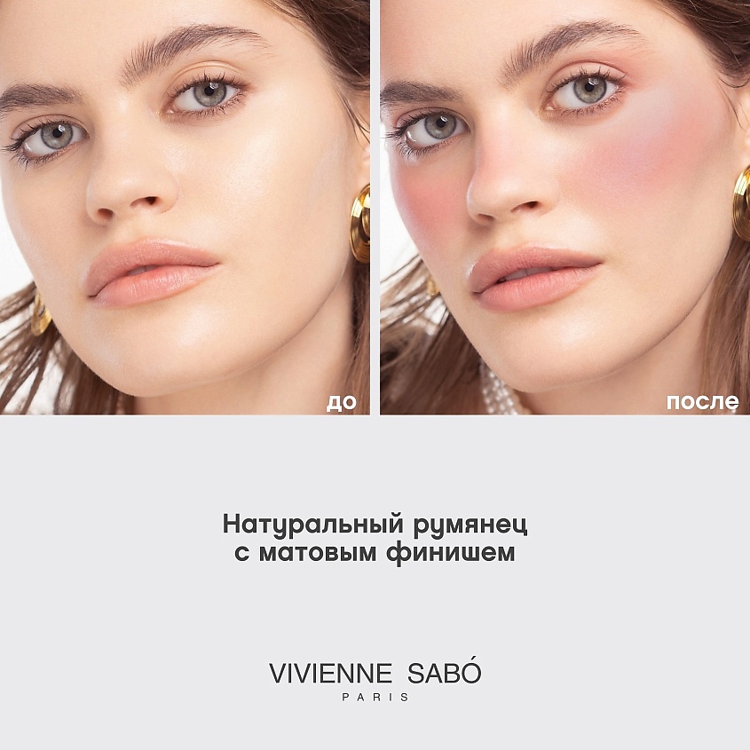 VIVIENNE SABO Матовые румяна для лица Macaron, № 04 Натуральный розовый, 4,1 гр – фото 7