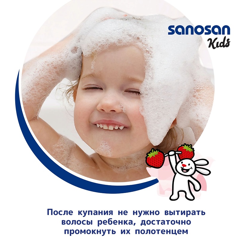 SANOSAN Шампунь и гель для душа детский 2 в 1 Клубника – фото 3