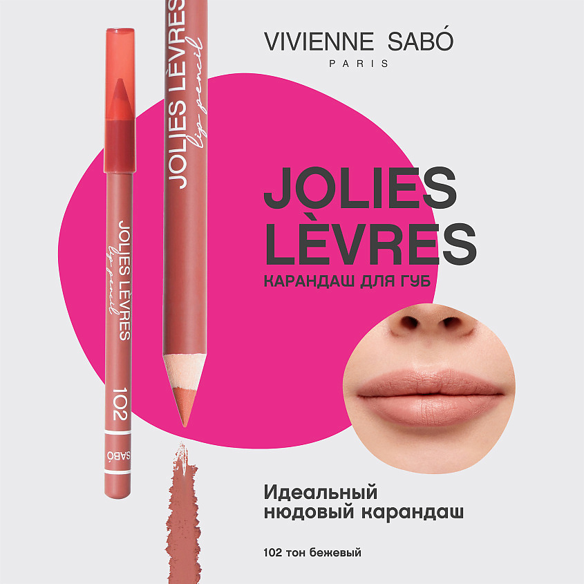 VIVIENNE SABO Карандаш для губ Jolies Levres – фото 3