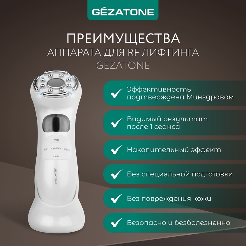 GEZATONE Аппарат для RF-лифтинга, миостимуляции, микротоковой терапии лица, RF-1607 – фото 11