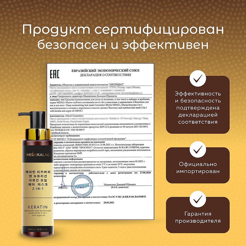 MEOLIKALAG Маска-бальзам 2-в-1 восстановление и питание с кератином и маслом арганы – фото 11