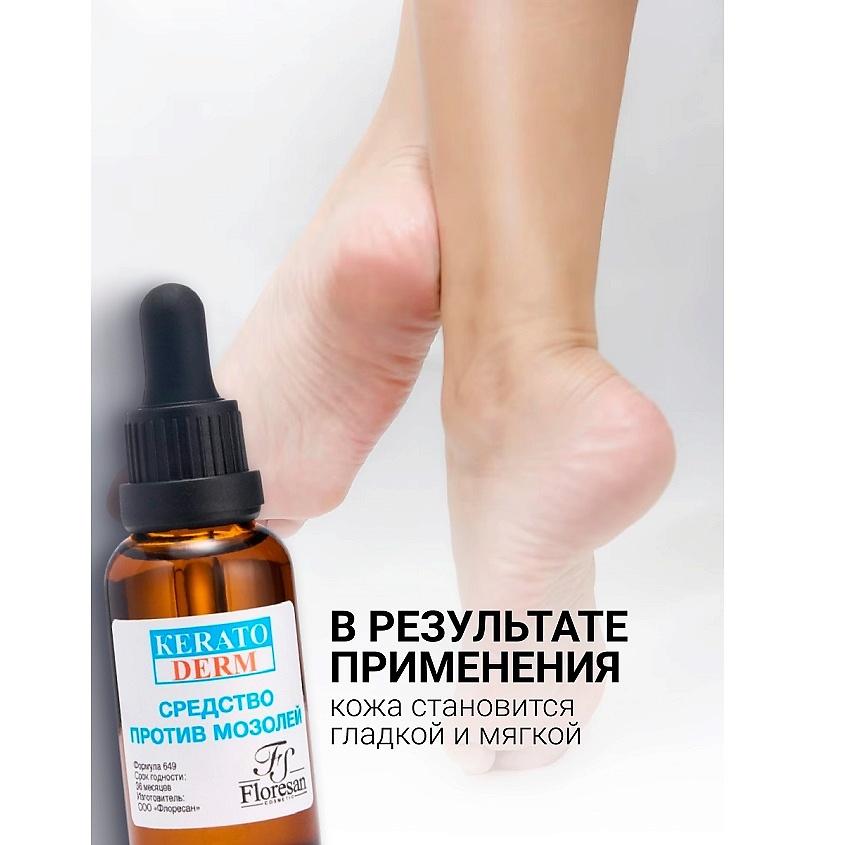 FLORESAN Средство против мозолей KERATODERM – фото 4