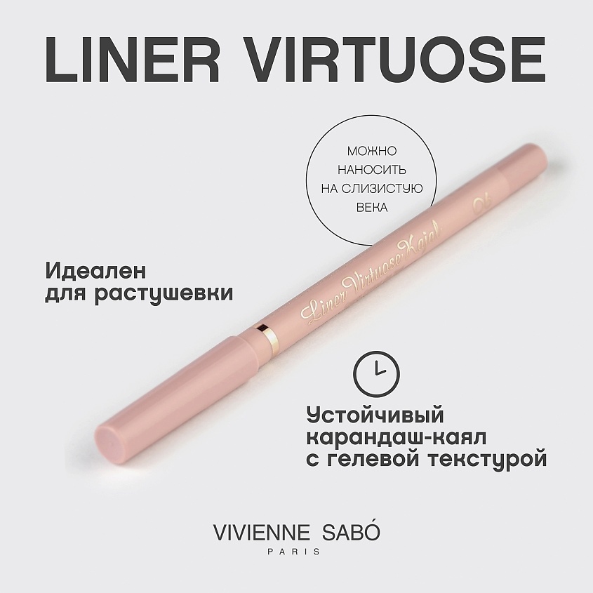 VIVIENNE SABO Карандаш-каял для глаз устойчивый гелевый Virtuose, № 06, 1,5 г – фото 4