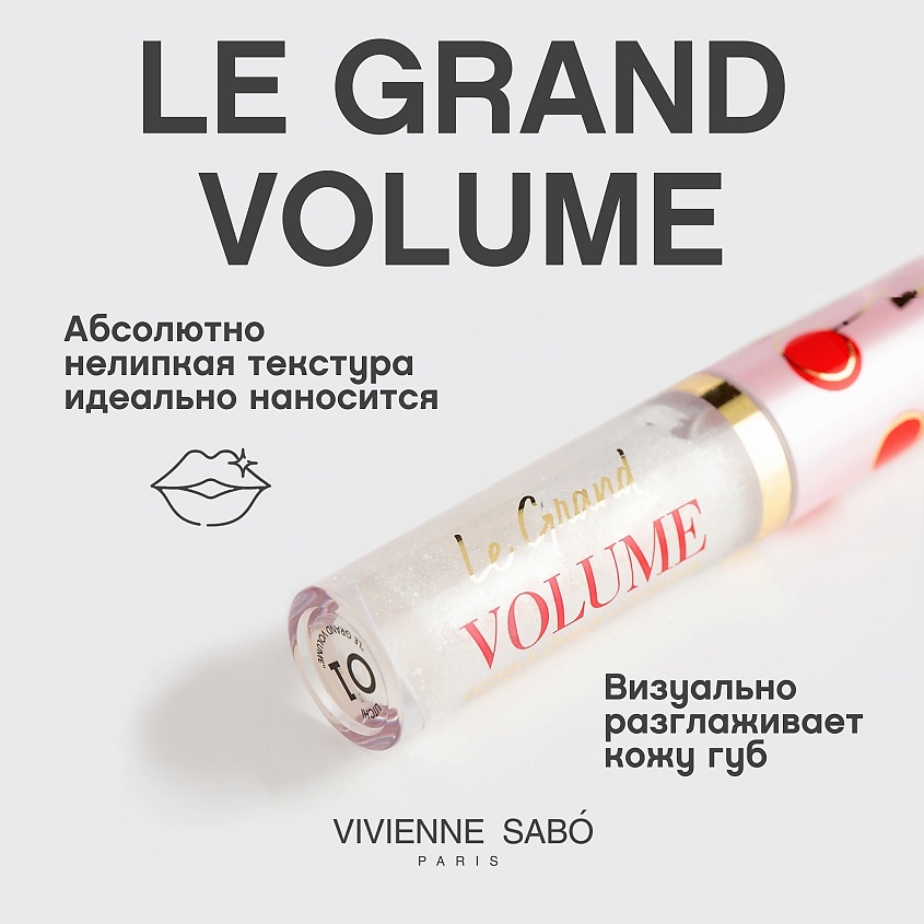 VIVIENNE SABO Блеск для губ Le Grand Volume – фото 4