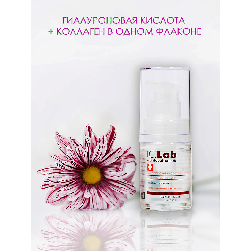 I.C.LAB Сыворотка для лица с гиалуроновой кислотой и коллагеном – фото 2