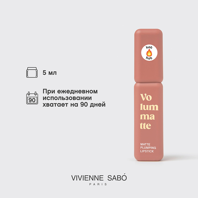 VIVIENNE SABO Жидкая матовая помада с плампинг-эффектом Volummatte Lipstick – фото 9
