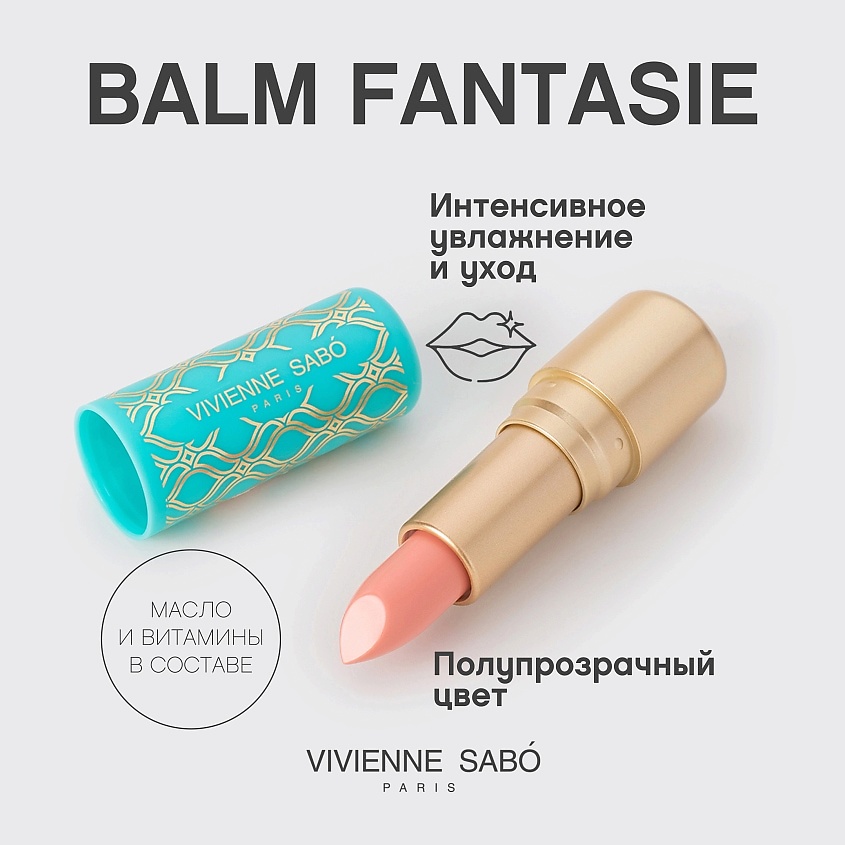VIVIENNE SABO Бальзам для губ Balm Fantaisie – фото 4