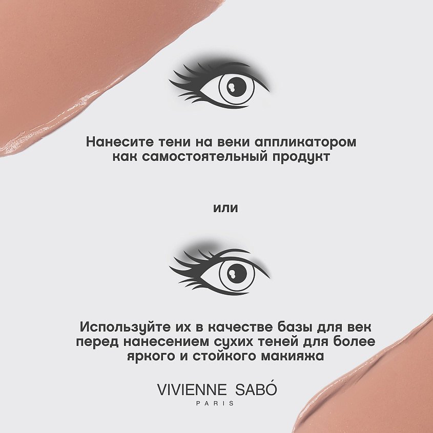VIVIENNE SABO Жидкие тени для век Artiste 24/7 – фото 7