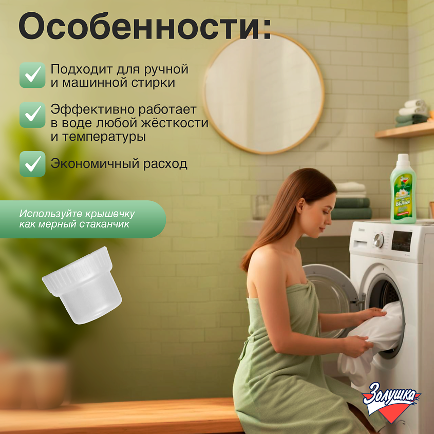 ЗОЛУШКА Кондиционер для белья Луговые цветы – фото 4