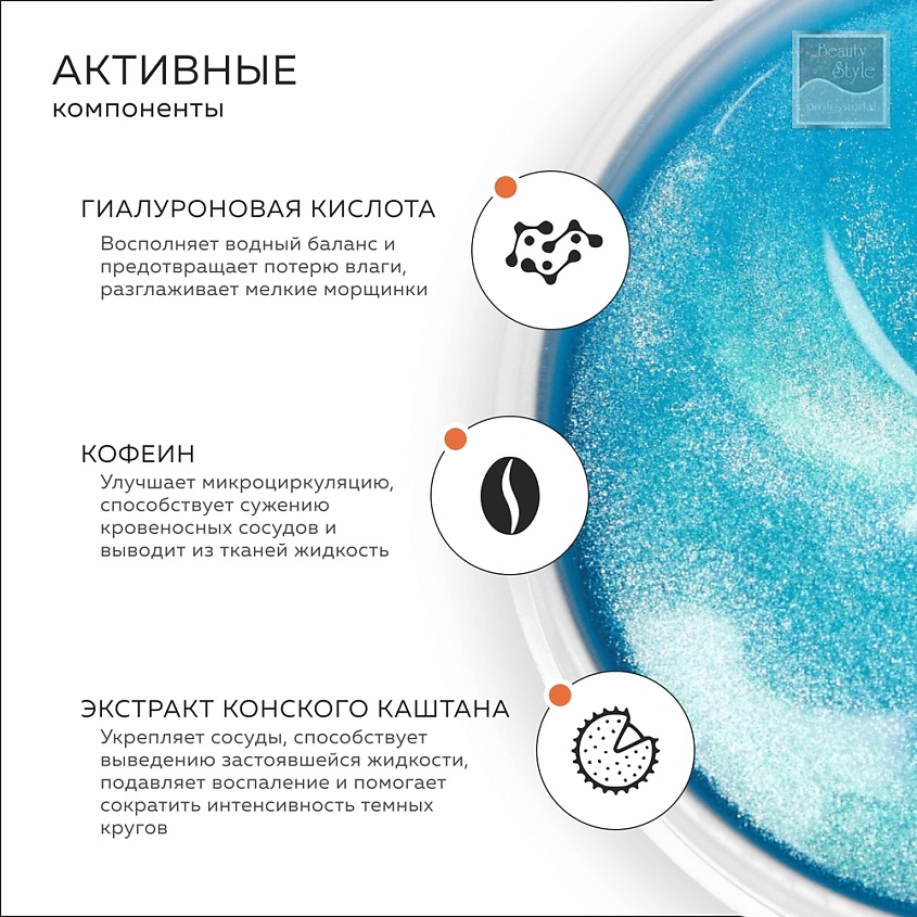 BEAUTY STYLE Гидрогелевые патчи для глаз против отеков «Волна свежести» 60 шт – фото 4