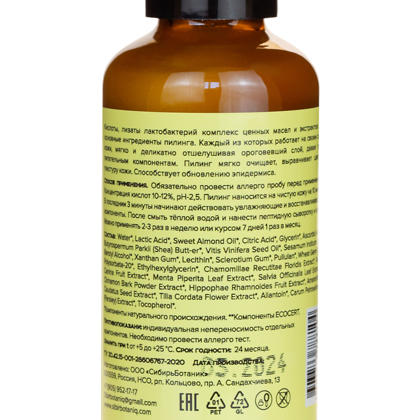 SIBIRBOTANIQ Набор натуральной косметики с пробиотиками SKINBIOME в подарочной коробке – фото 4