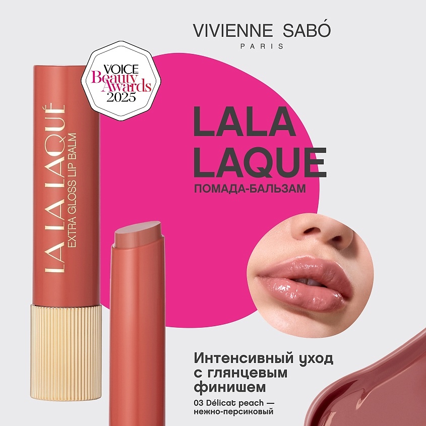 VIVIENNE SABO Глянцевая помада-бальзам для губ La La Laque – фото 3