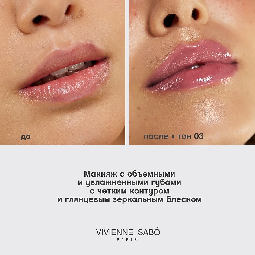 VIVIENNE SABO Плампер для губ Le Grand Volume Extra Plumping – фото 6