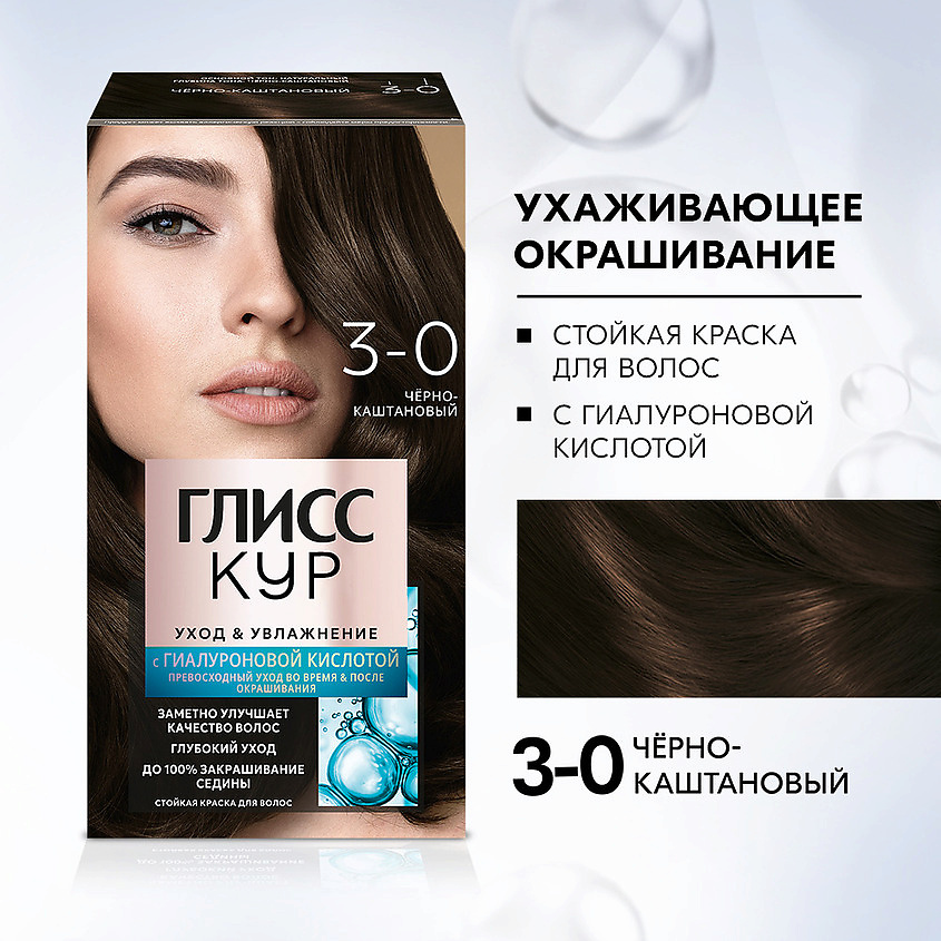 ГЛИСС КУР Стойкая профессиональная краска для волос Уход & Увлажнение – фото 3
