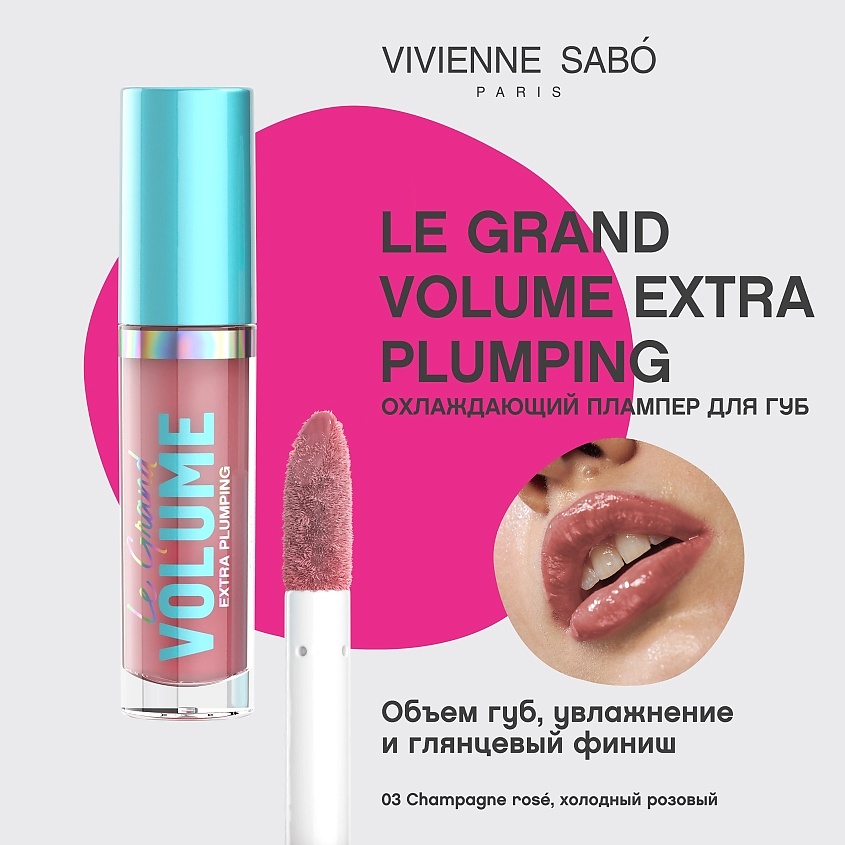 VIVIENNE SABO Плампер для губ Le Grand Volume Extra Plumping – фото 3