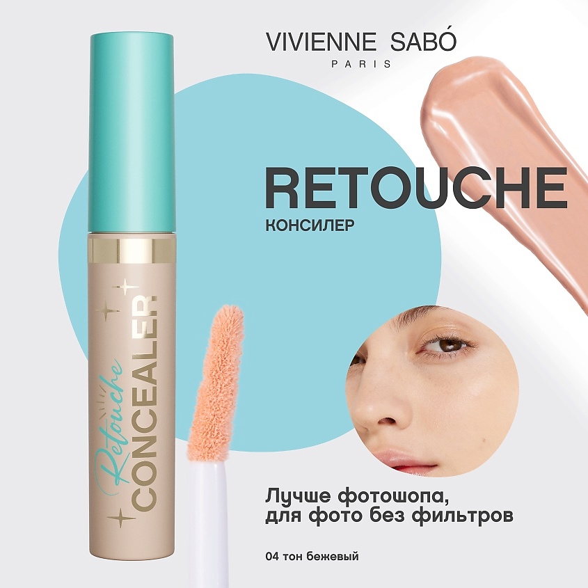 VIVIENNE SABO Консилер кремовой текстуры средней плотности Retouche, № 04 Песочный, 3,5 мл – фото 3
