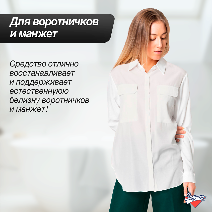 ЗОЛУШКА Пятновыводитель Антипятно – фото 6