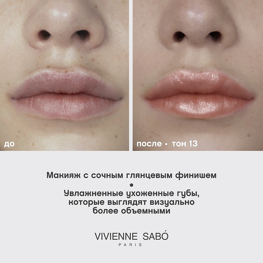 VIVIENNE SABO Блеск для губ Tropique Gloss, № 13, 3 мл – фото 6