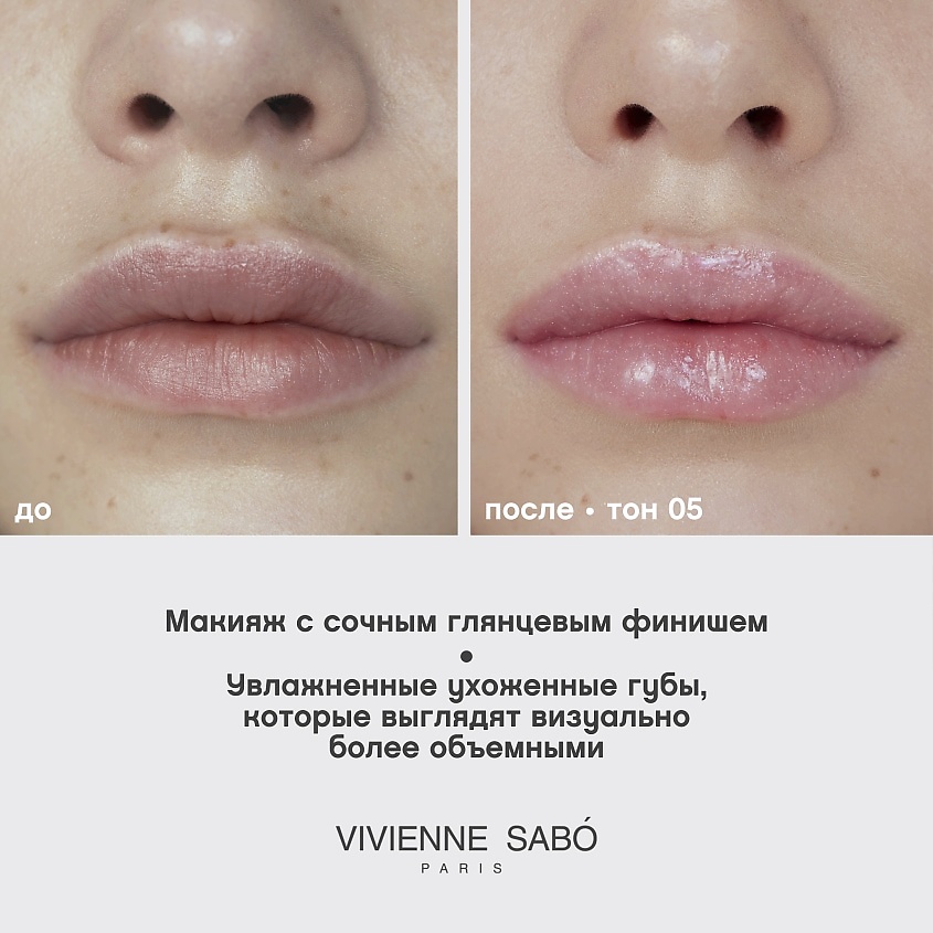 VIVIENNE SABO Блеск для губ Tropique Gloss, № 05, 3 мл – фото 6