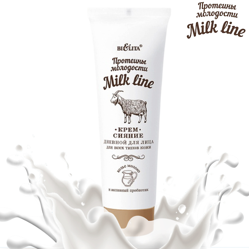 БЕЛИТА Крем-сияние дневной для лица Milk Line – фото 10