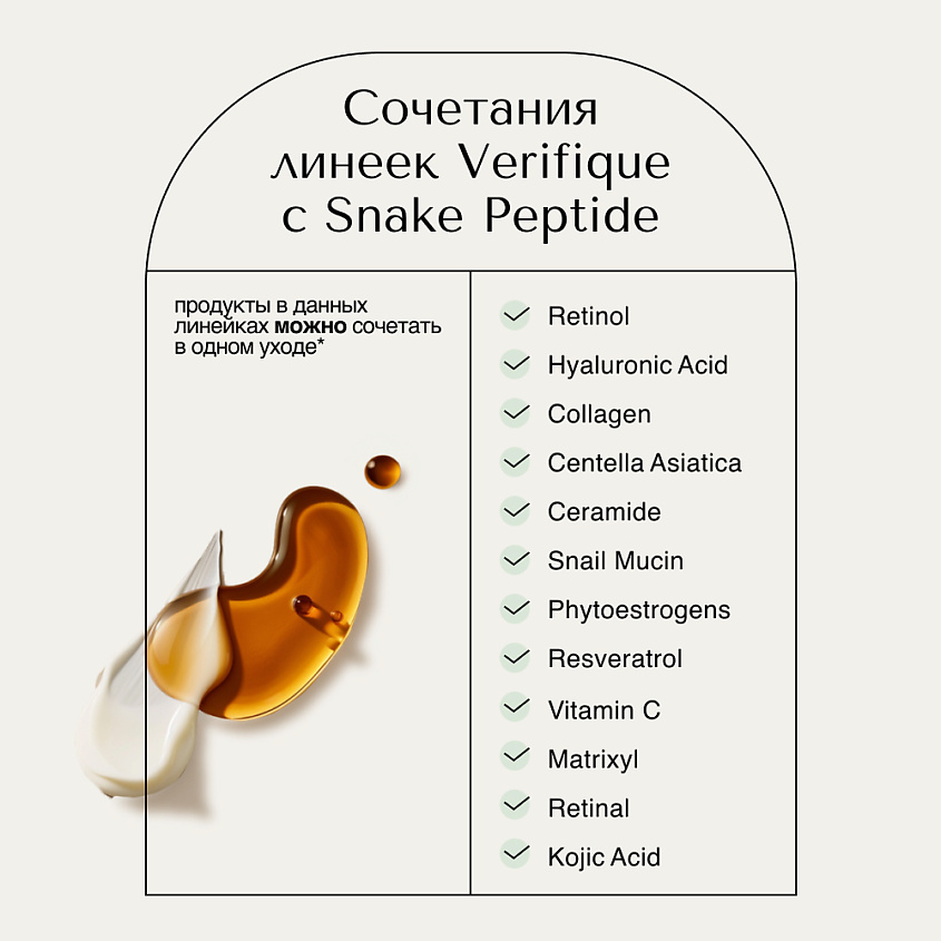 VERIFIQUE Омолаживающая сыворотка для лица c комплексом пептида змеиного яда – фото 7