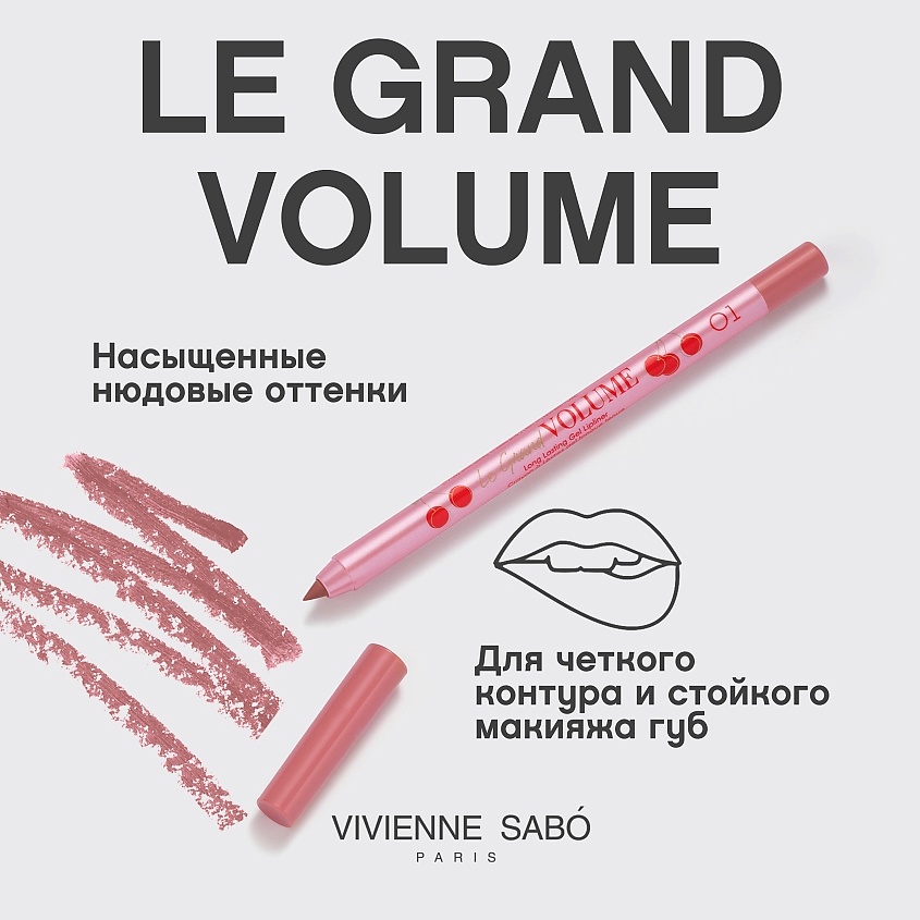 VIVIENNE SABO Карандаш для губ устойчивый гелевый Le Grand Volume, № 01, 1,35 г – фото 4