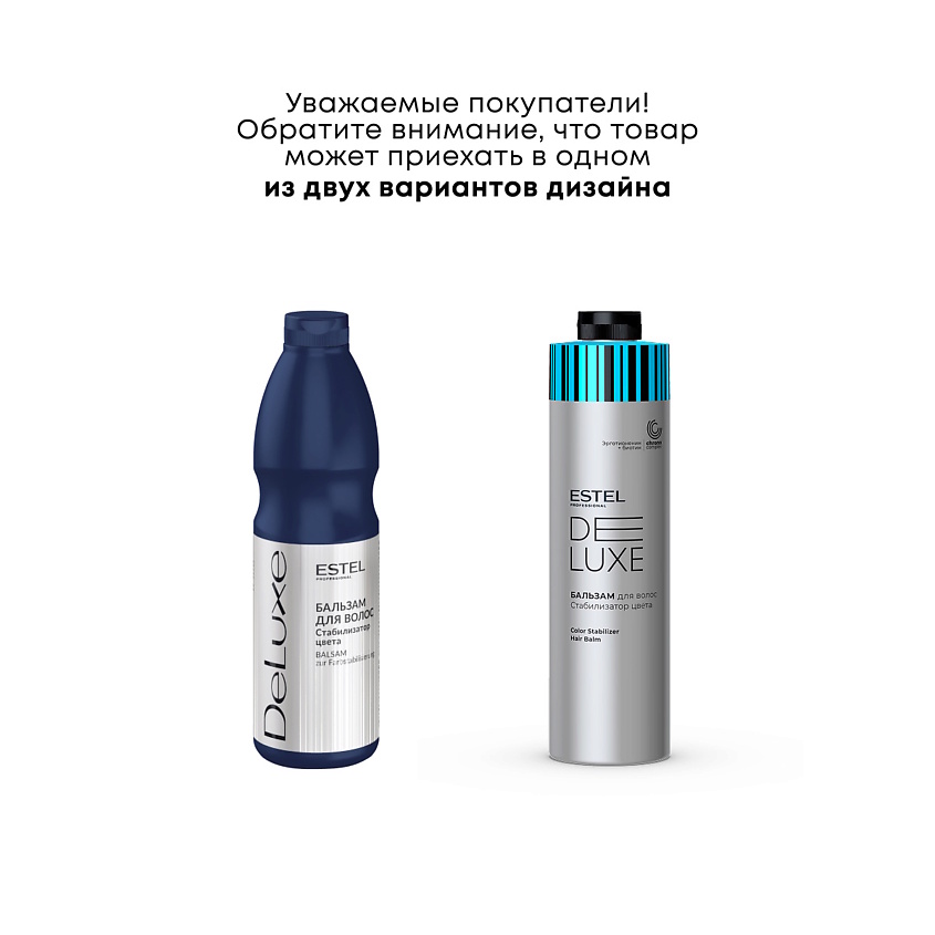 ESTEL PROFESSIONAL Бальзам для волос Стабилизатор цвета DE LUXE – фото 2